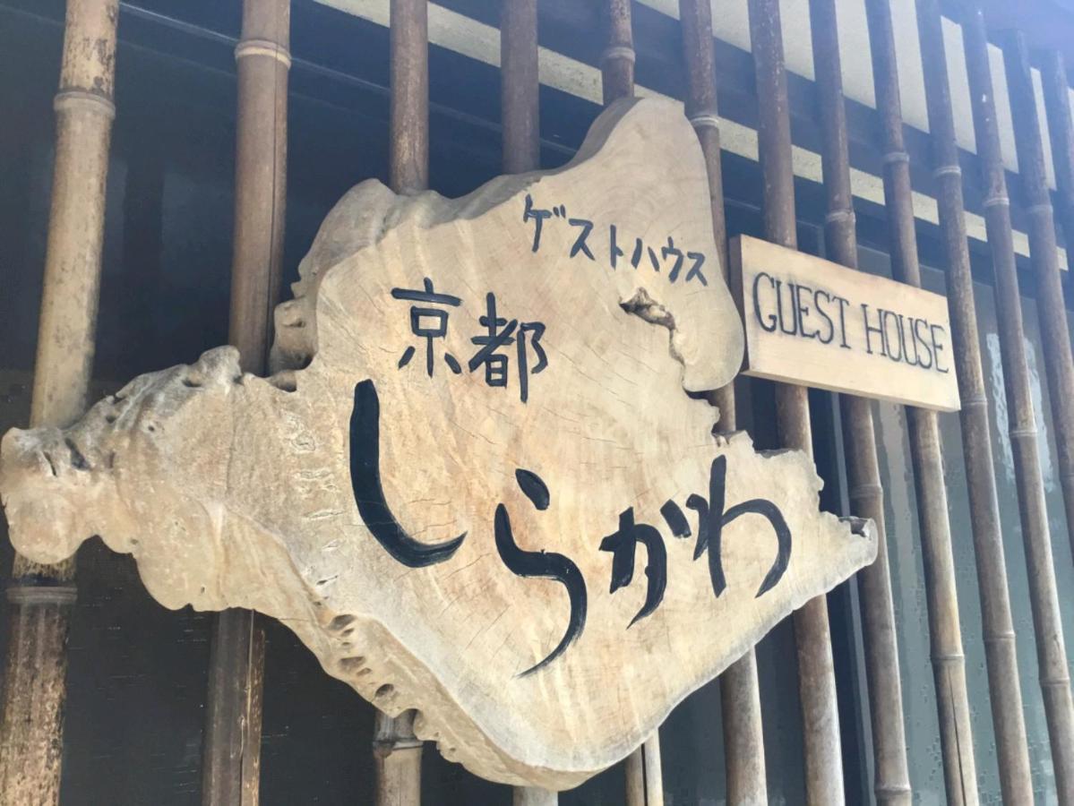 Guest house Shirakawa Kyoto